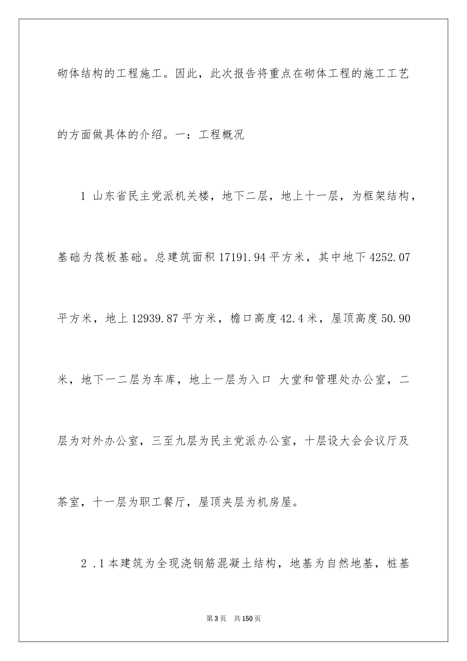 2024土木类实习报告_27_第3页