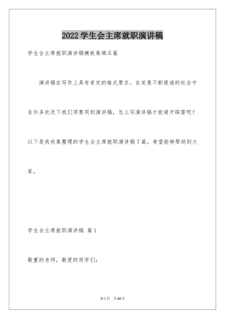 2024学生会主席就职演讲稿_263