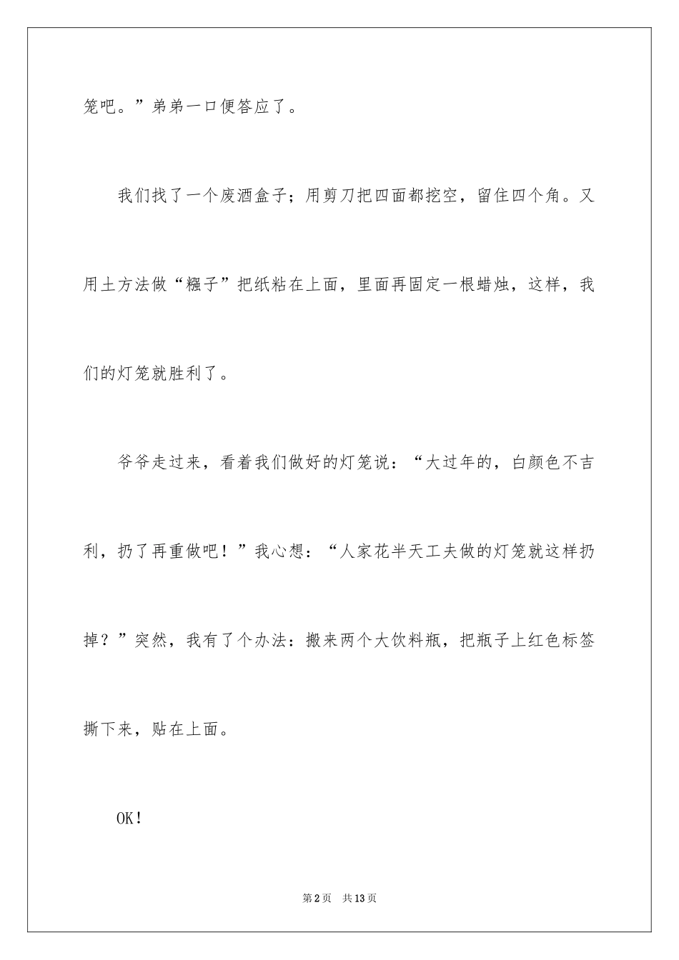 2024大年初一的作文300字_52_第2页