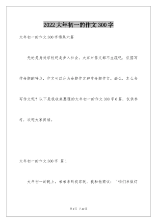 2024大年初一的作文300字_52