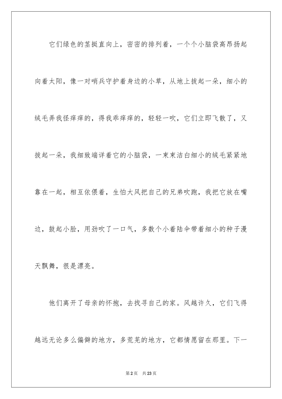 2024写物的作文_532_第2页