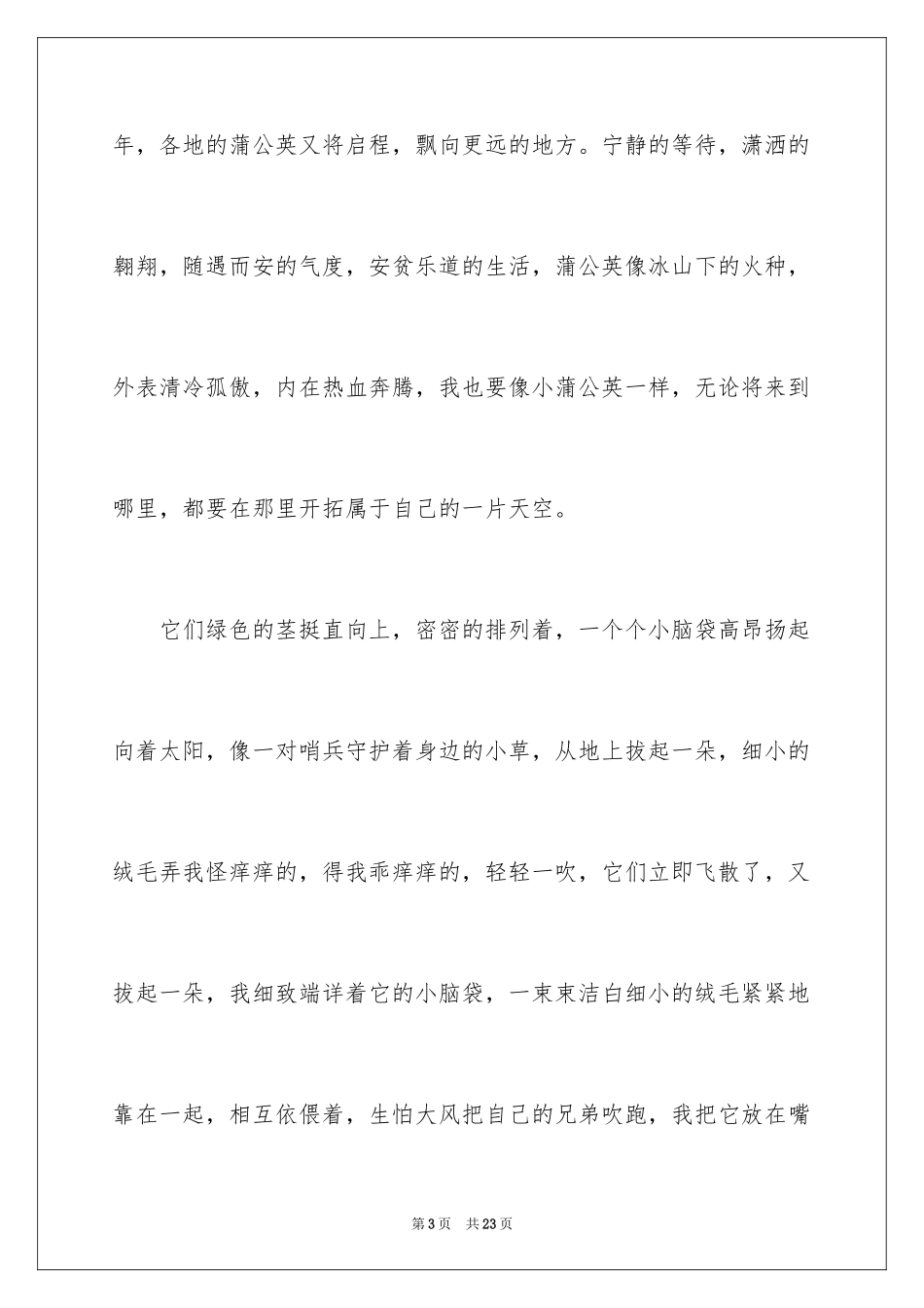 2024写物的作文_532_第3页