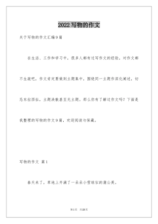 2024写物的作文_532