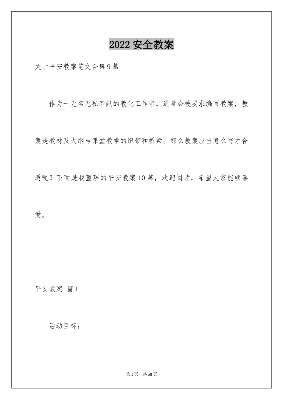 2024安全教案_42_第1页