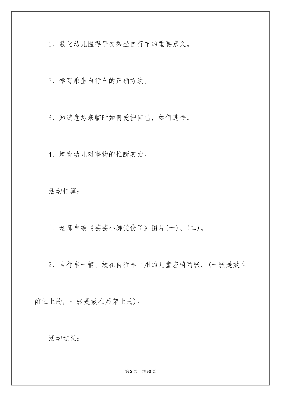 2024安全教案_42_第2页