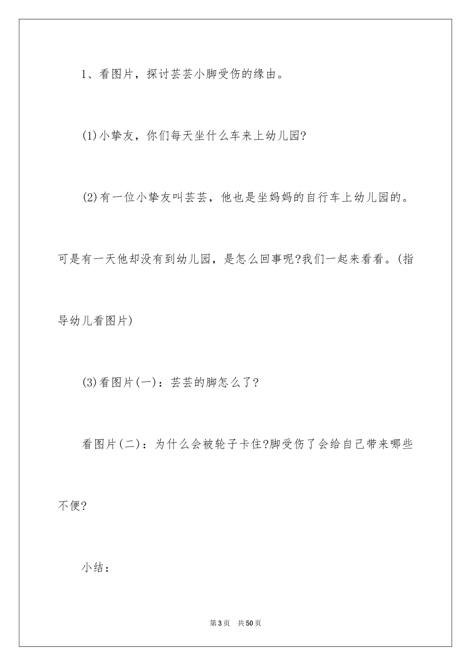 2024安全教案_42_第3页