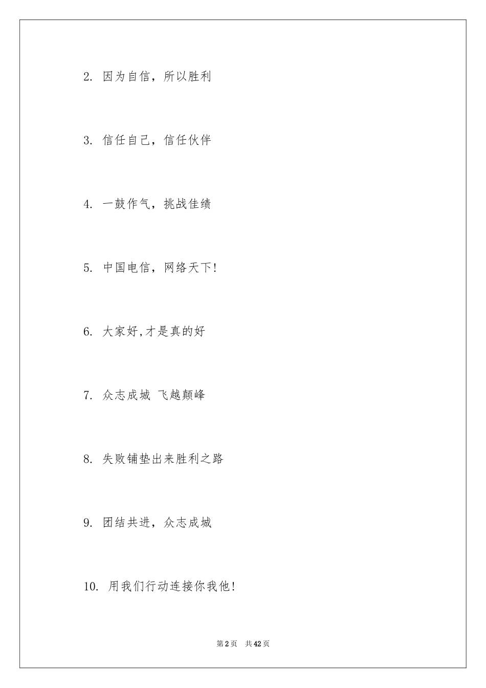 2024团队风采展示口号_第2页