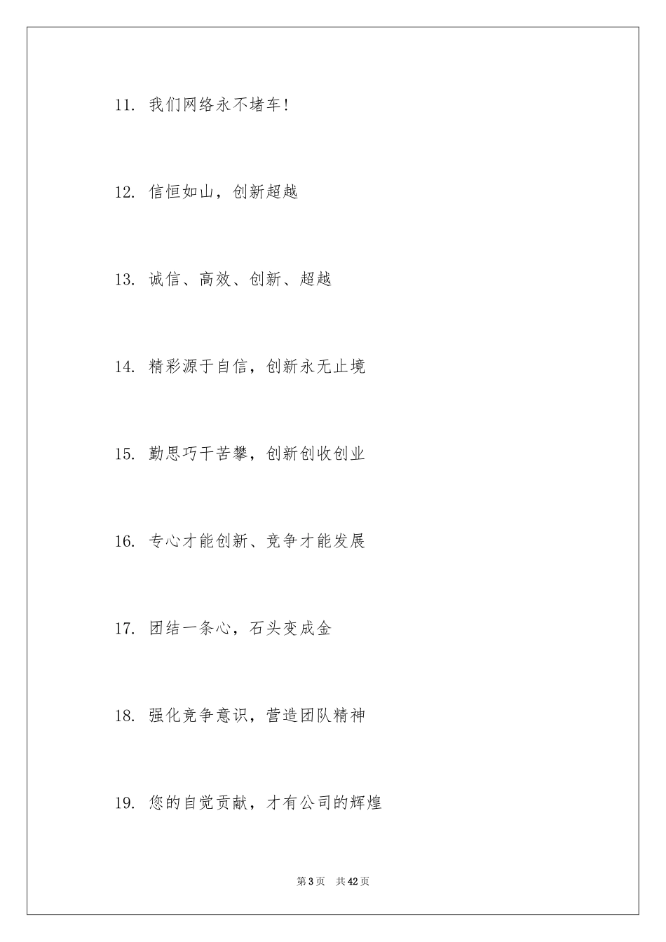 2024团队风采展示口号_第3页