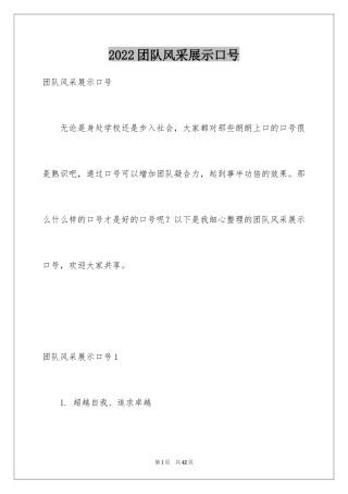 2024团队风采展示口号