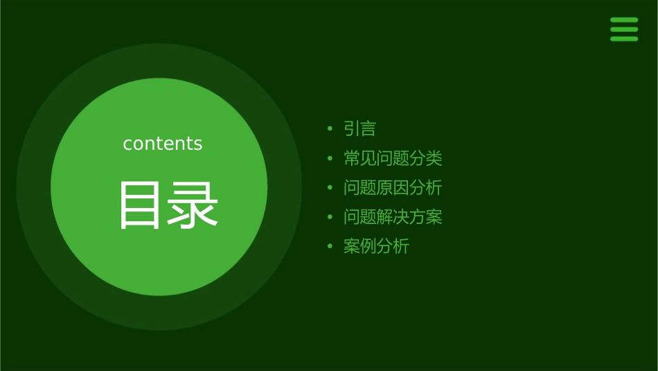 网优投诉常见问题课件_第2页