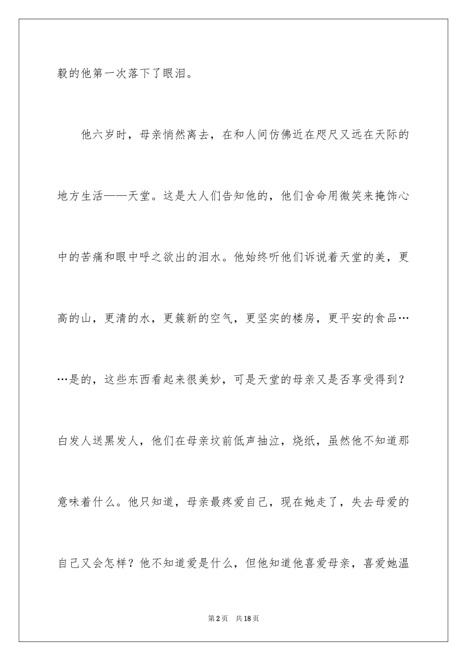 2024初一写人作文_170_第2页