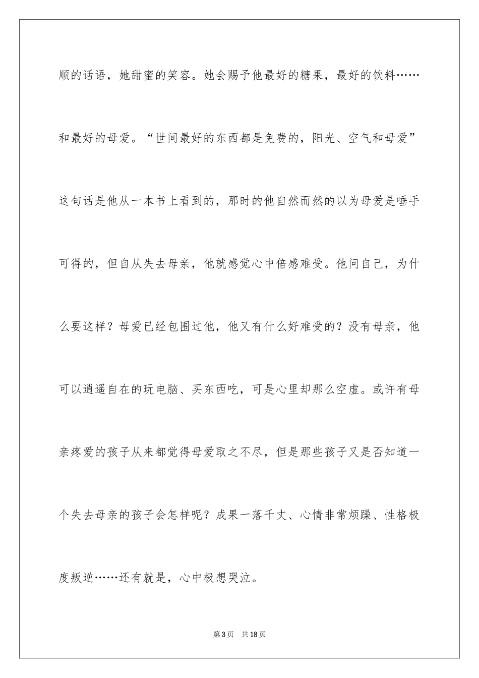 2024初一写人作文_170_第3页