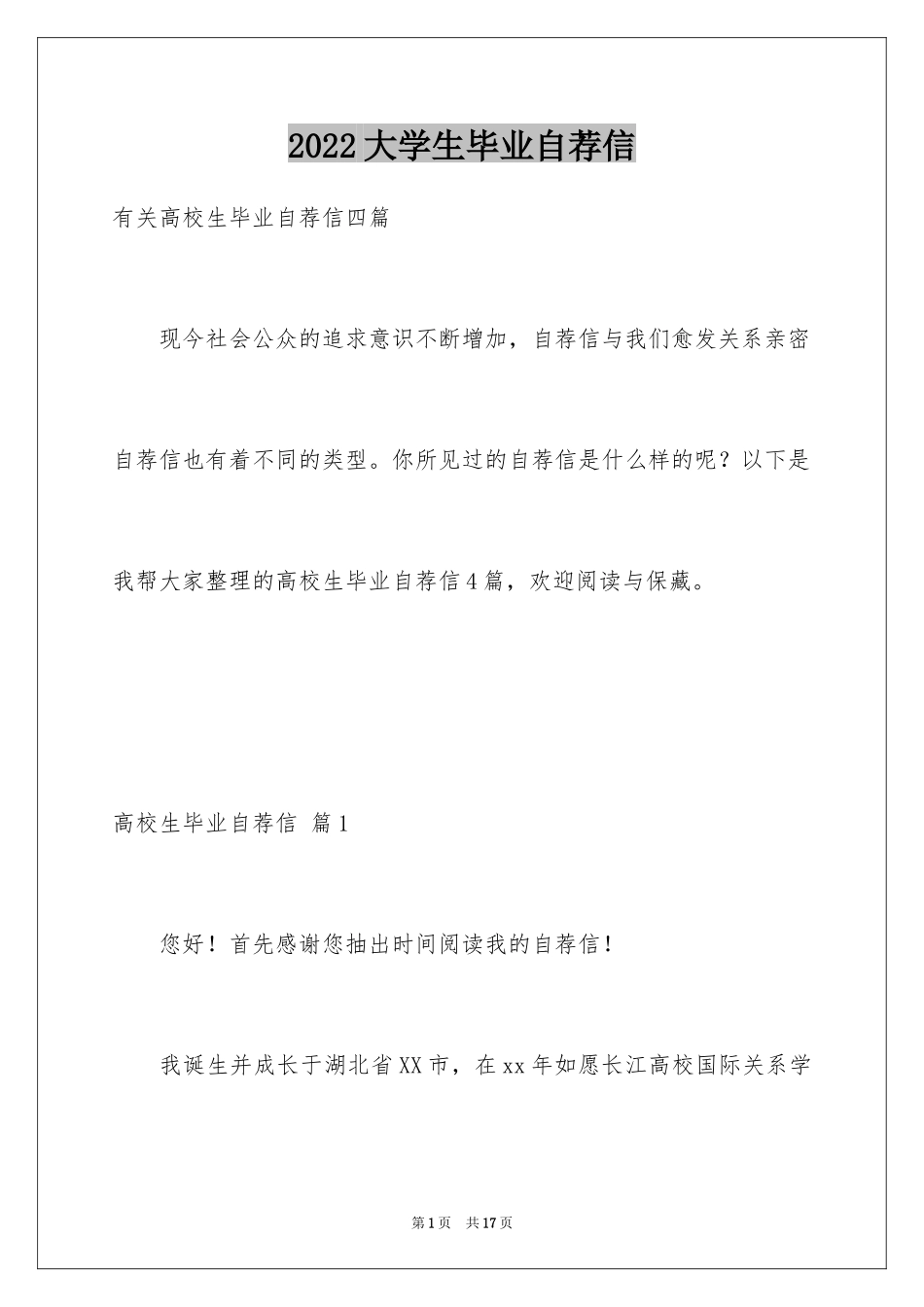 2024大学生毕业自荐信_30_第1页