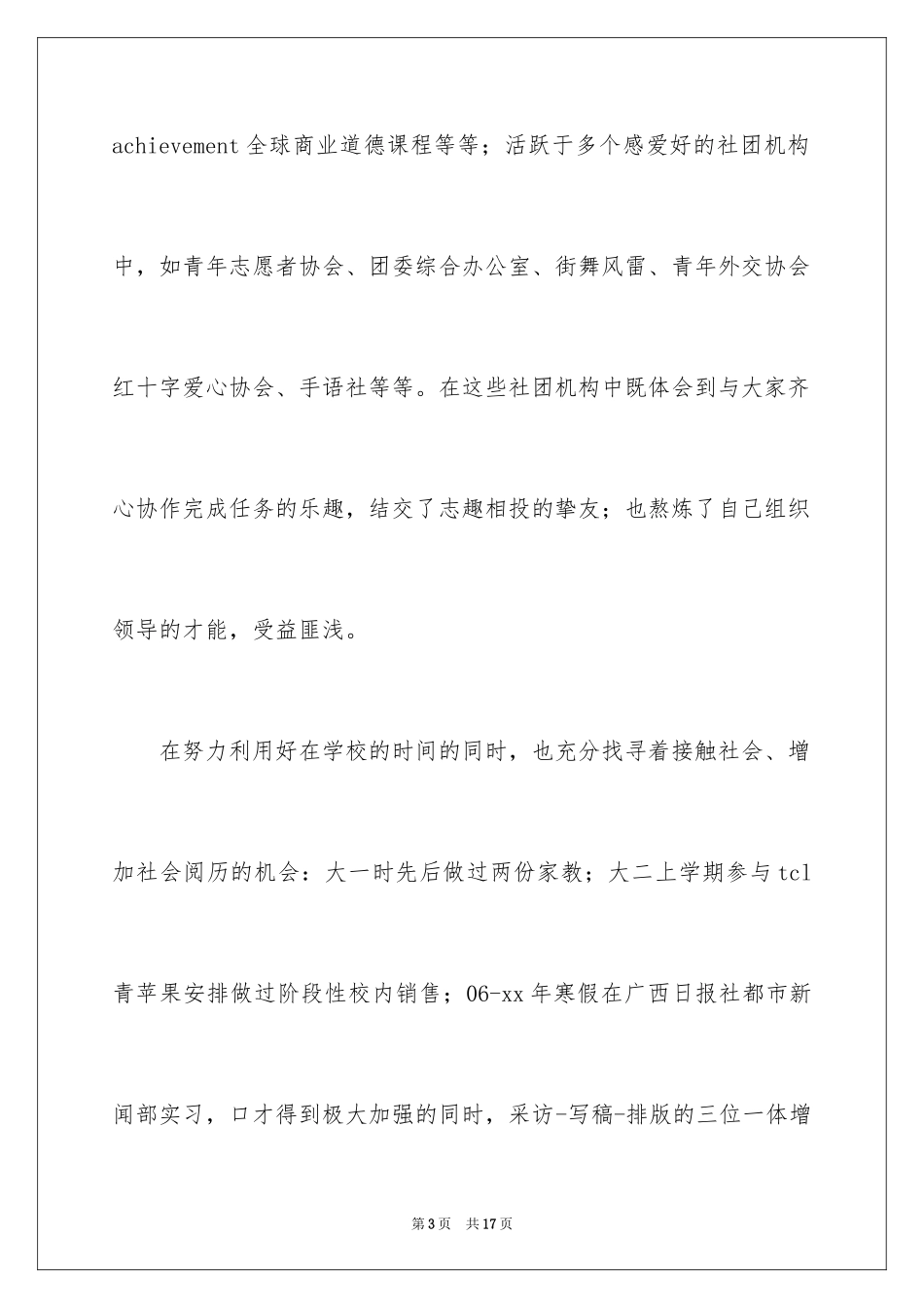 2024大学生毕业自荐信_30_第3页