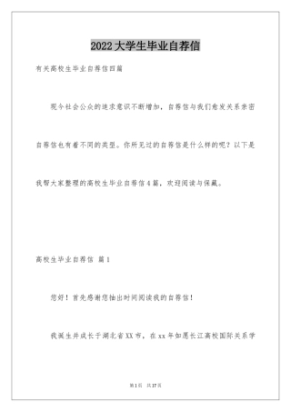 2024大学生毕业自荐信_30