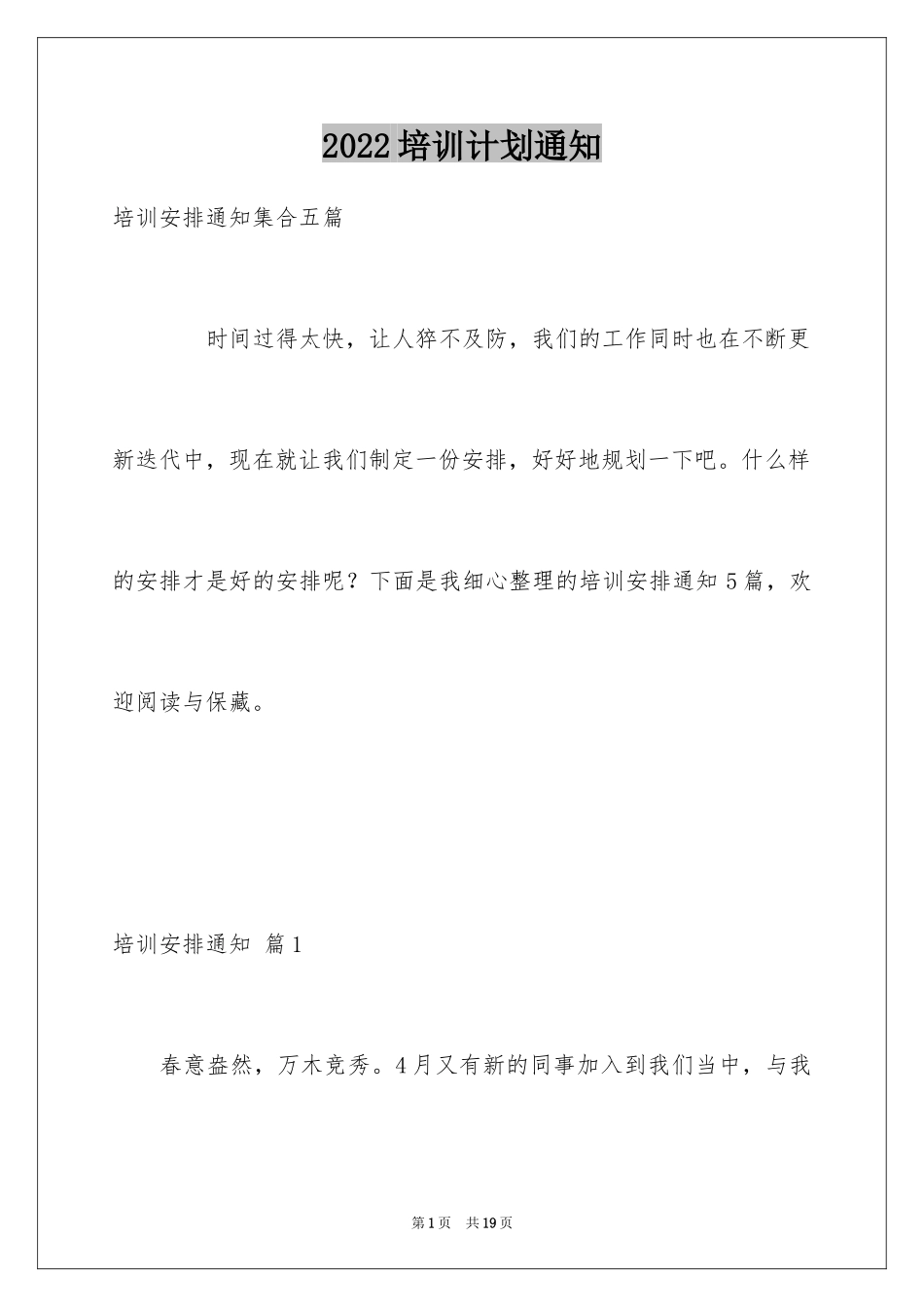 2024培训计划通知_57_第1页