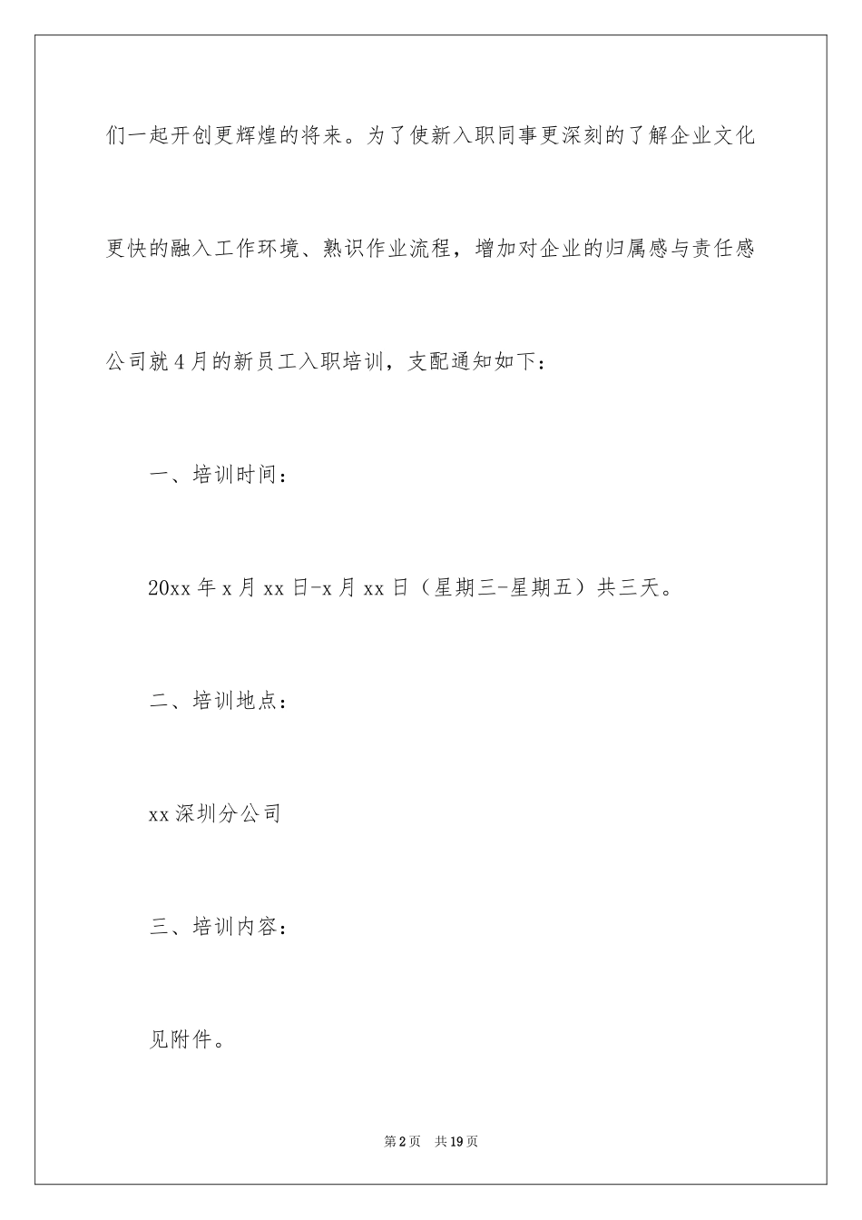 2024培训计划通知_57_第2页