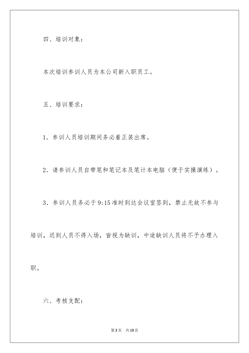 2024培训计划通知_57_第3页