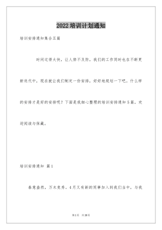 2024培训计划通知_57