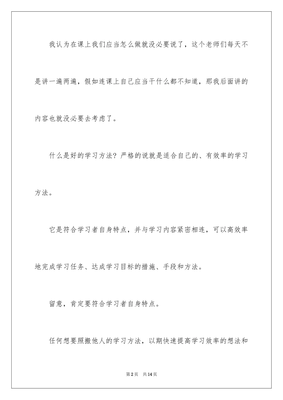 2024好的学习方法演讲稿_第2页