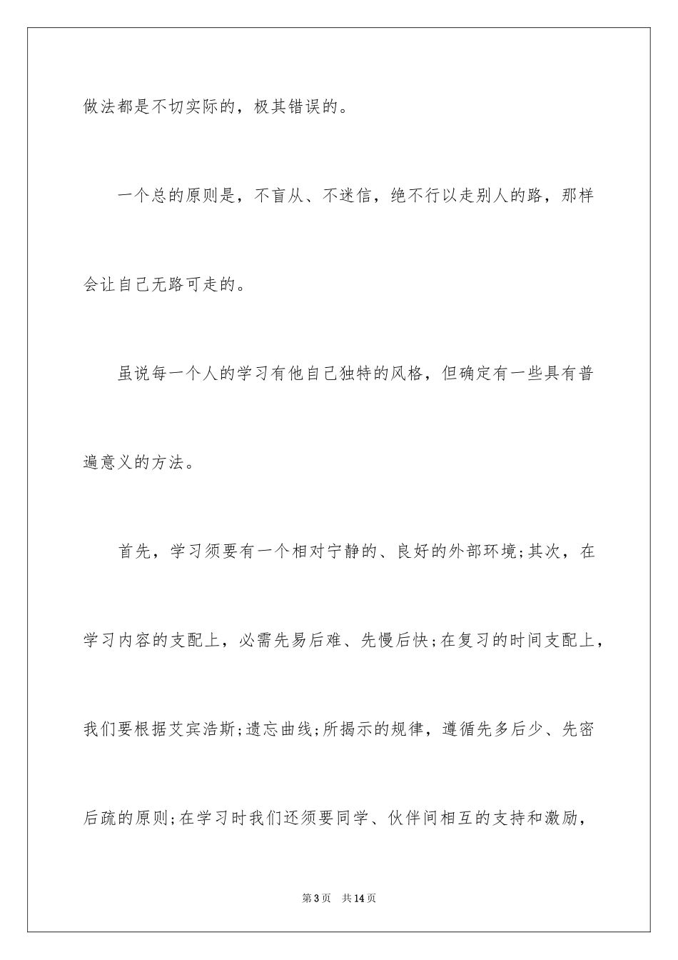 2024好的学习方法演讲稿_第3页