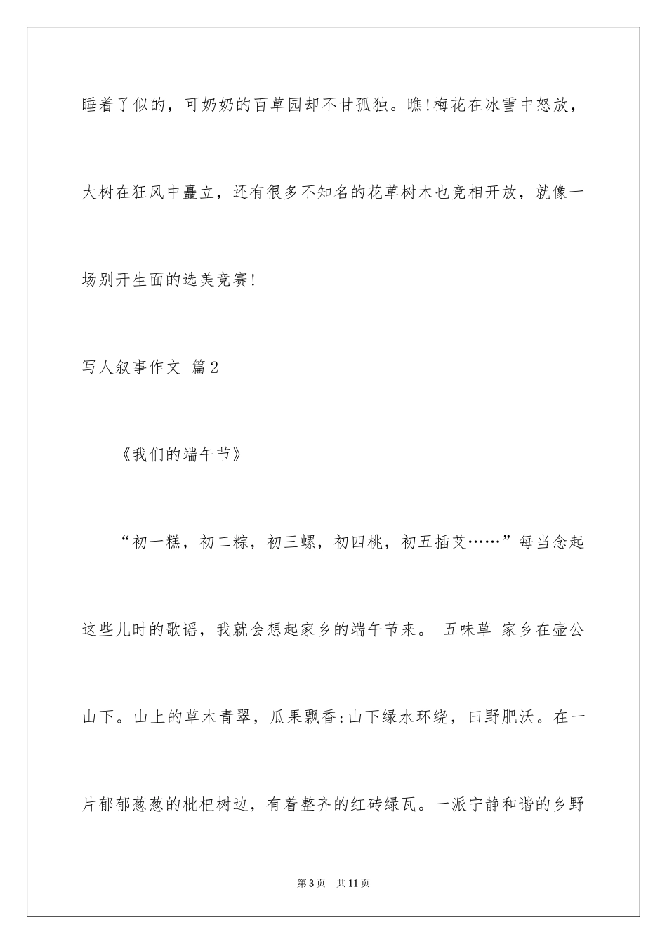 2024写人叙事作文_50_第3页