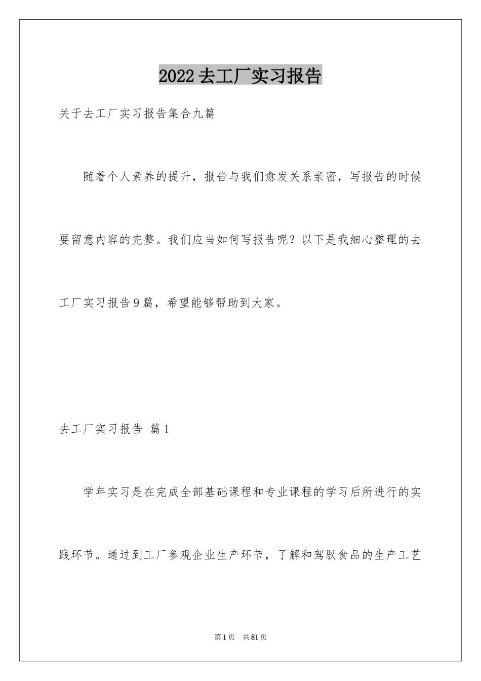 2024去工厂实习报告_155_第1页