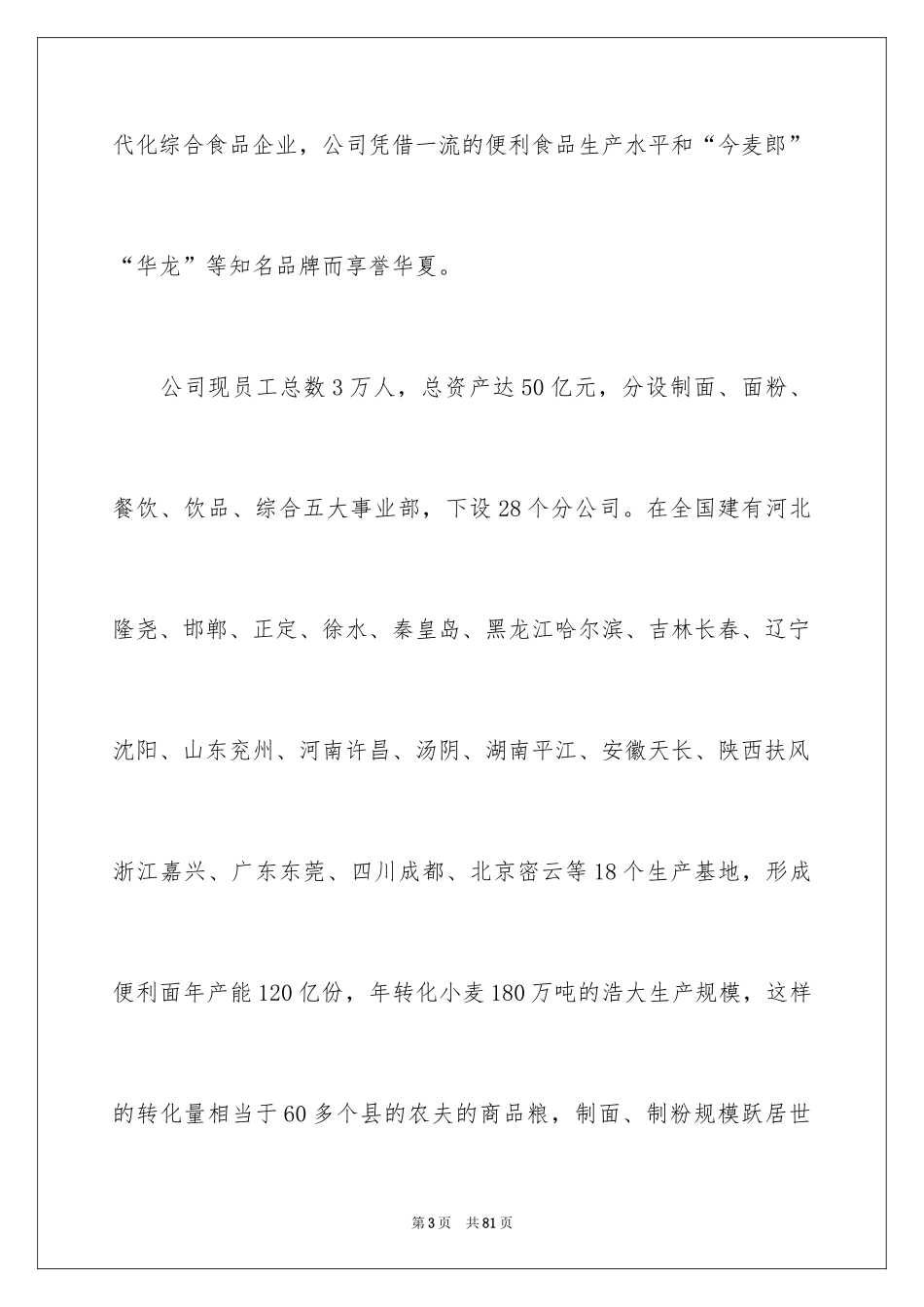 2024去工厂实习报告_155_第3页