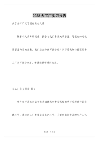 2024去工厂实习报告_155