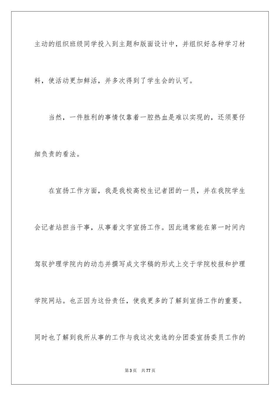 2024学生会团委竞选演讲稿_1_第3页