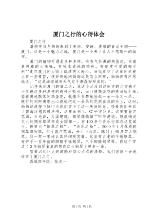 厦门之行的心得体会