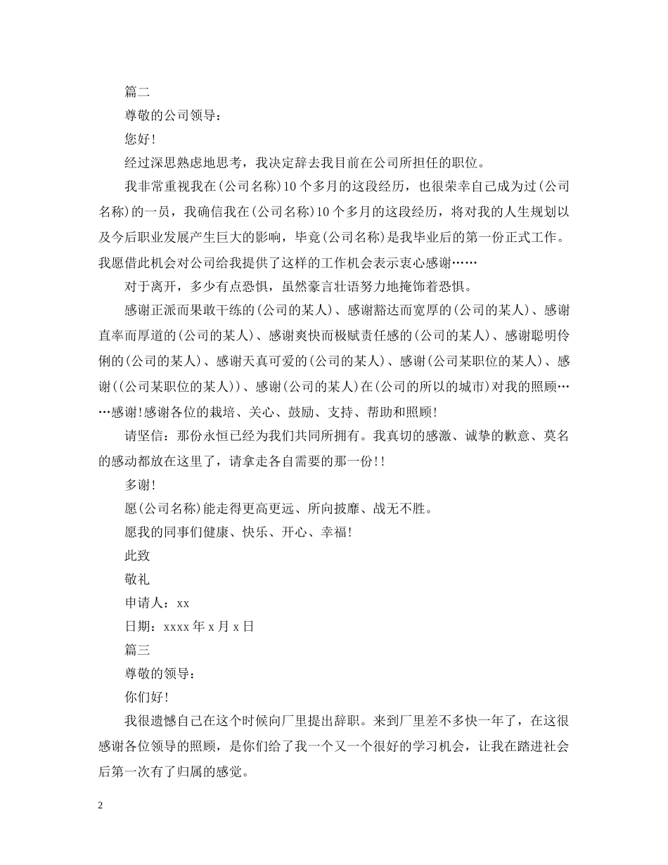 简单的员工离职申请范文 _第2页