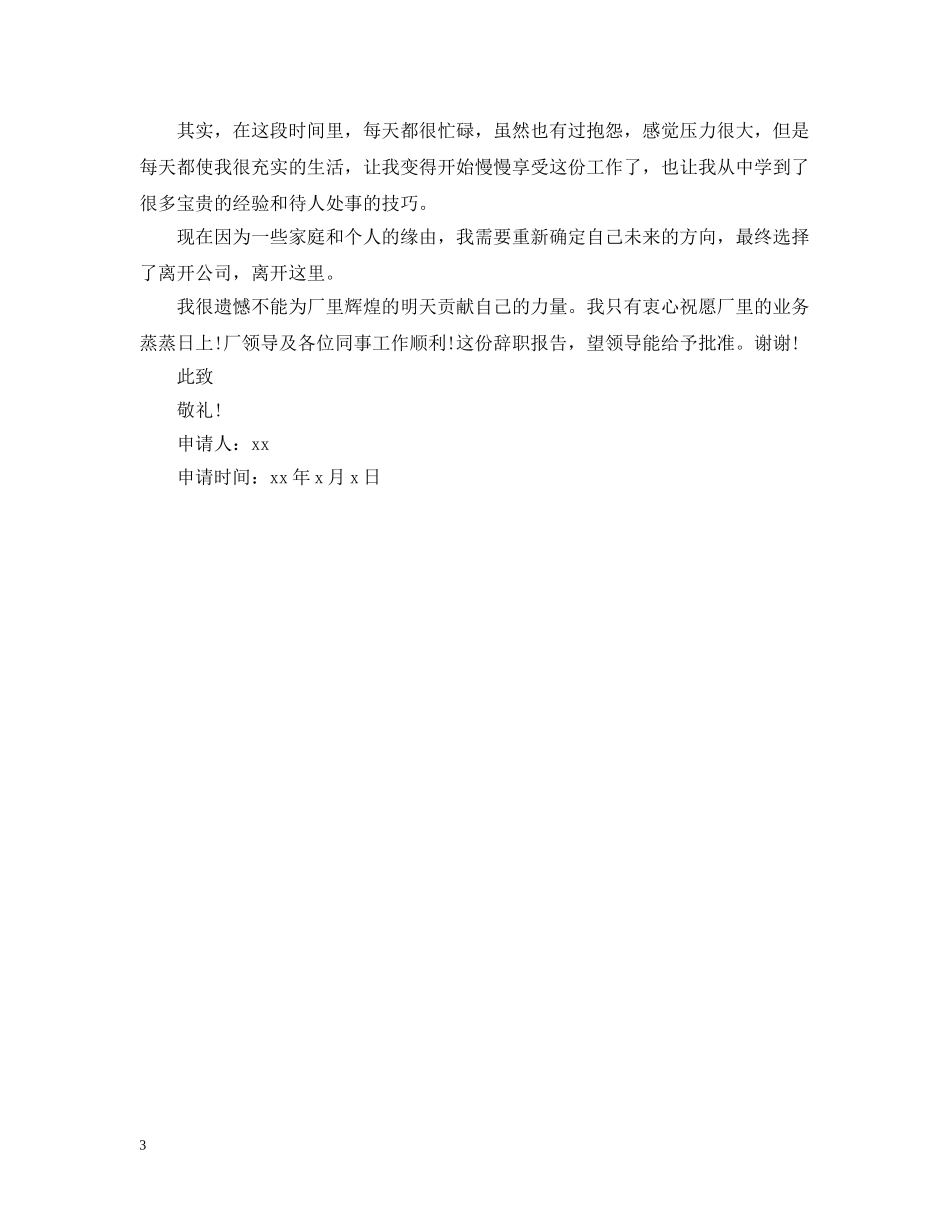 简单的员工离职申请范文 _第3页