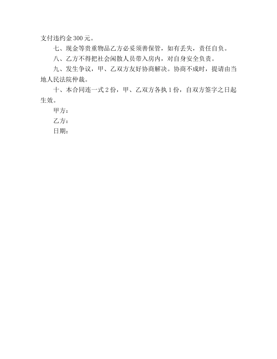 简单的单间租房合同范本 (2) _第2页