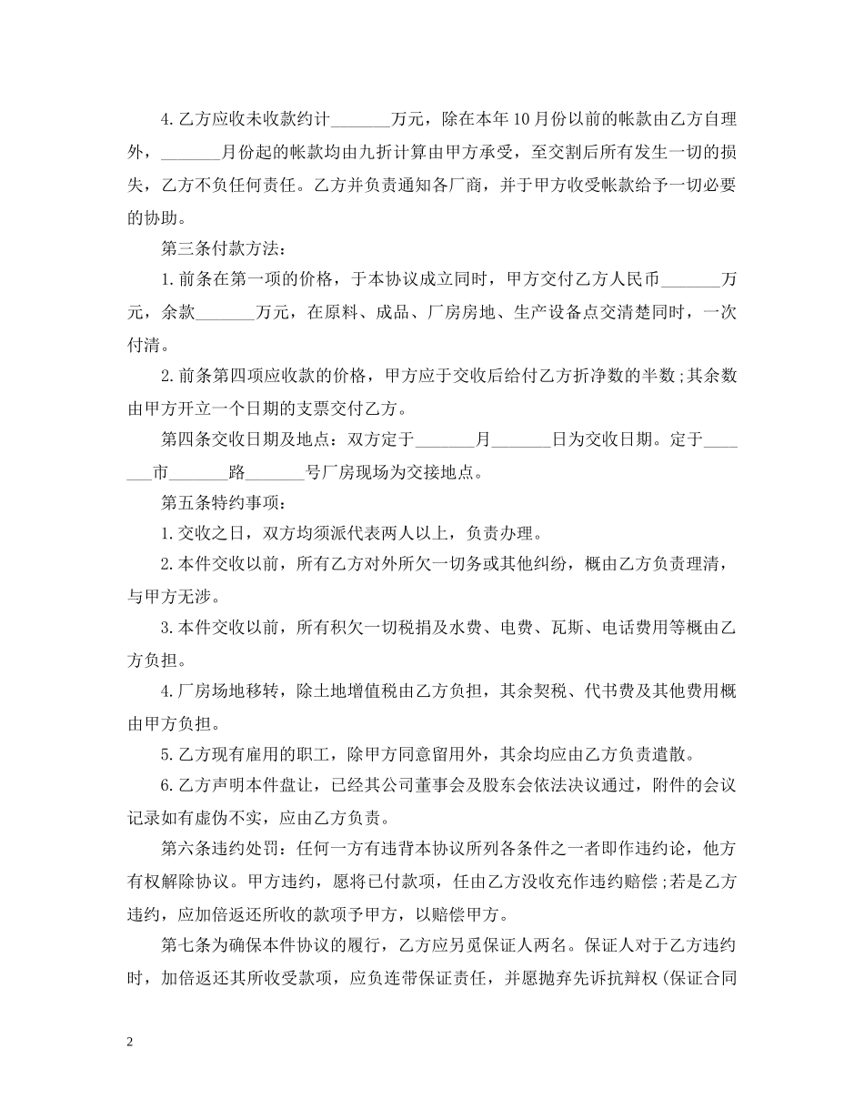 简单的厂房转让合同5篇 _第2页