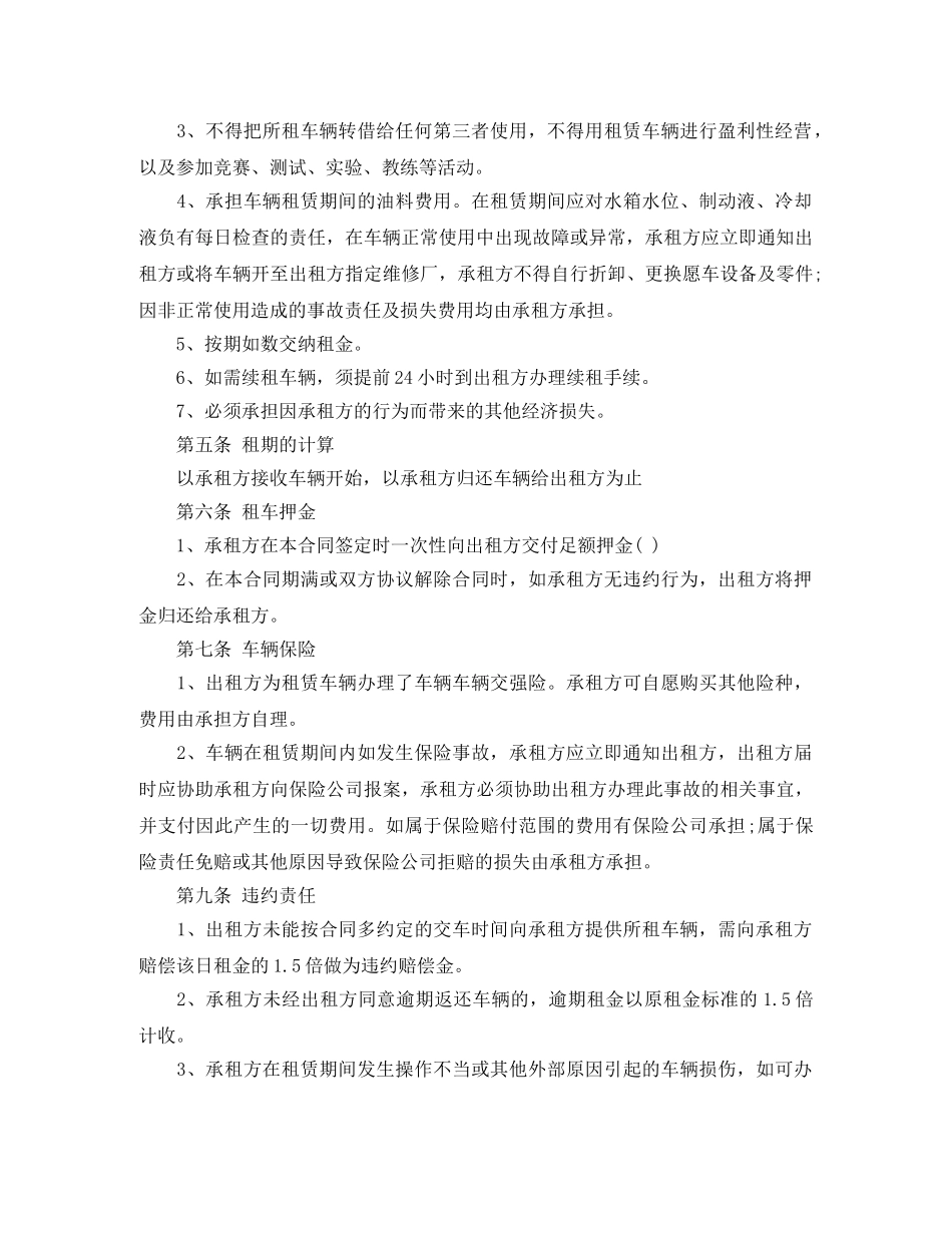 简单的单位租车合同模板 _第2页