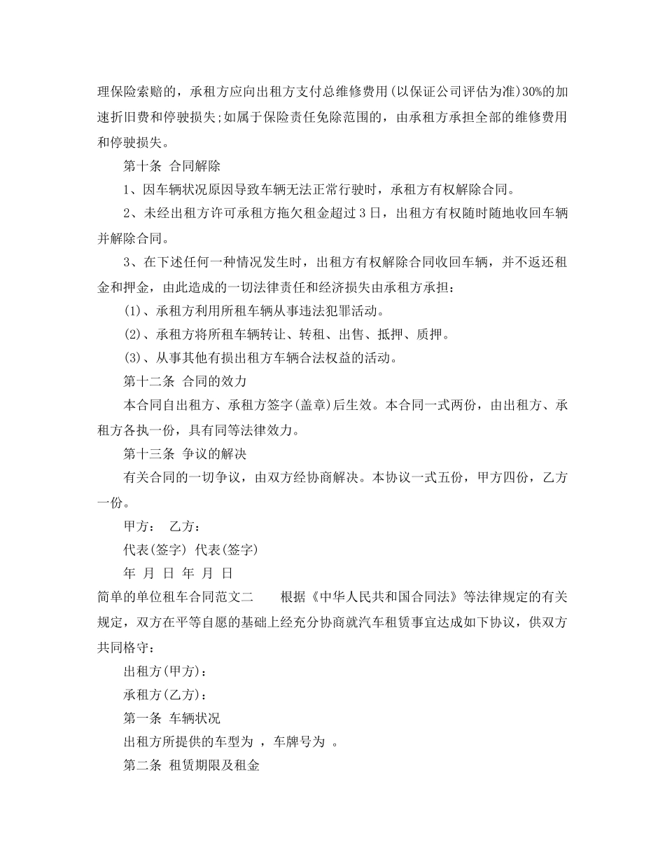 简单的单位租车合同模板 _第3页