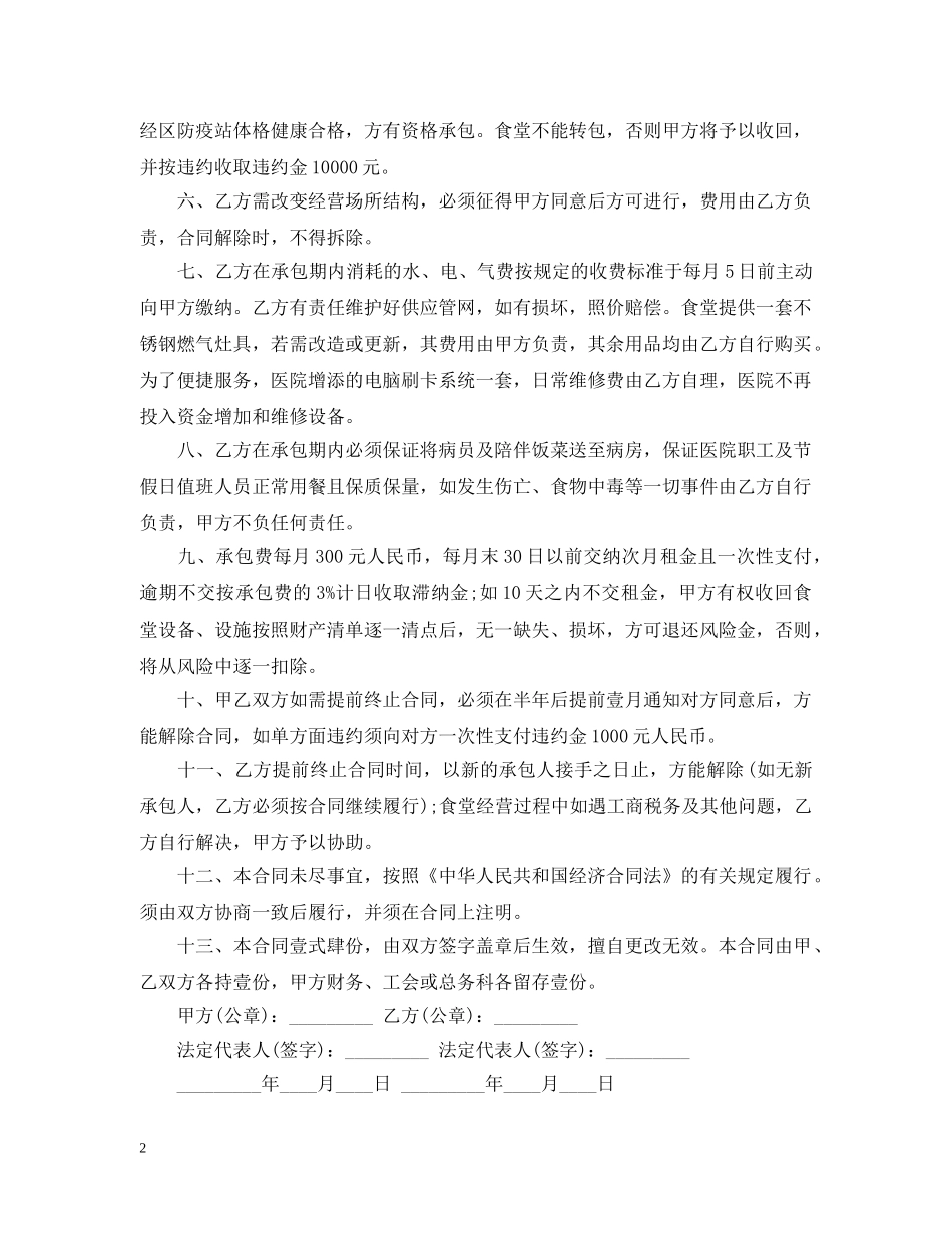 简单的医院食堂承包合同5篇 _第2页