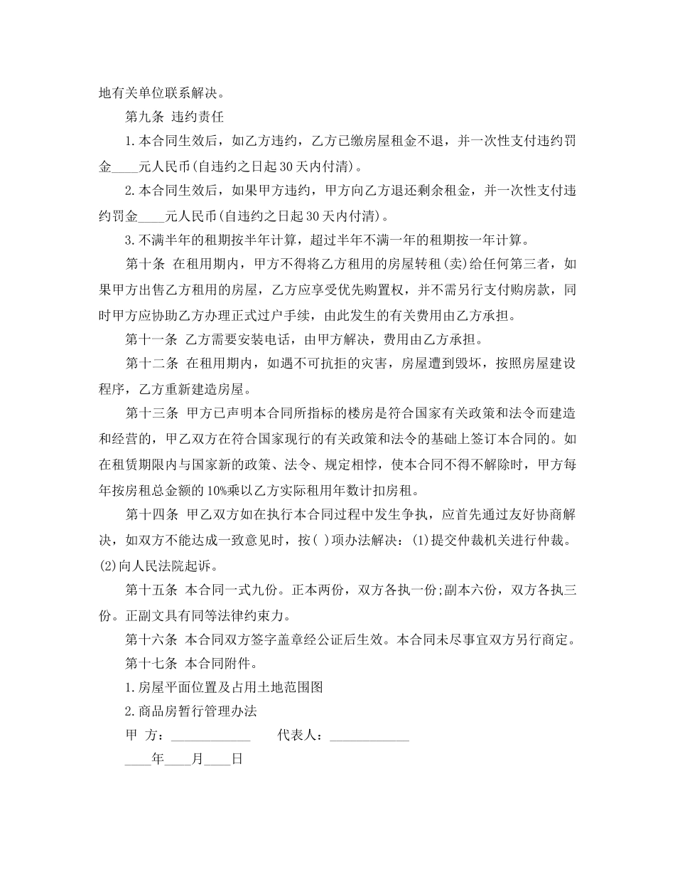 简单的商品房租赁合同范本 _第2页