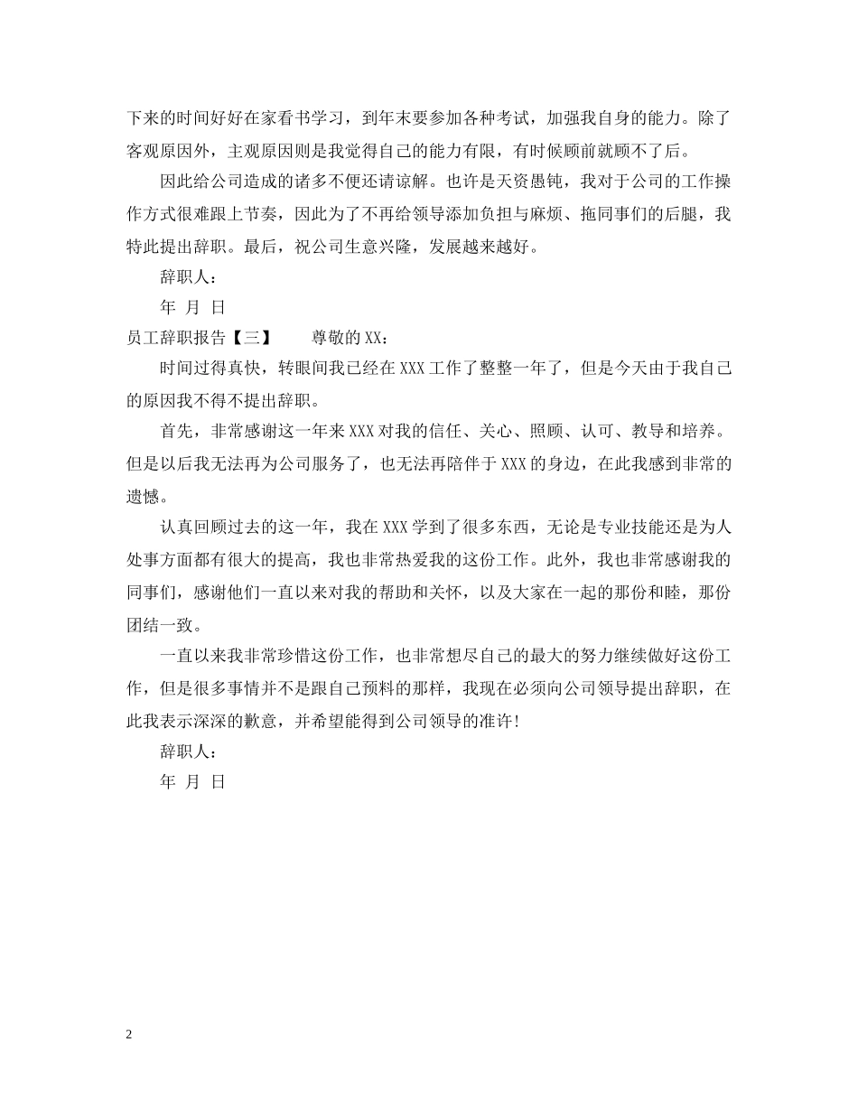 简单的员工离职报告 _第2页