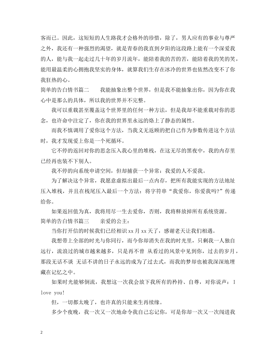 简单的告白情书 _第2页