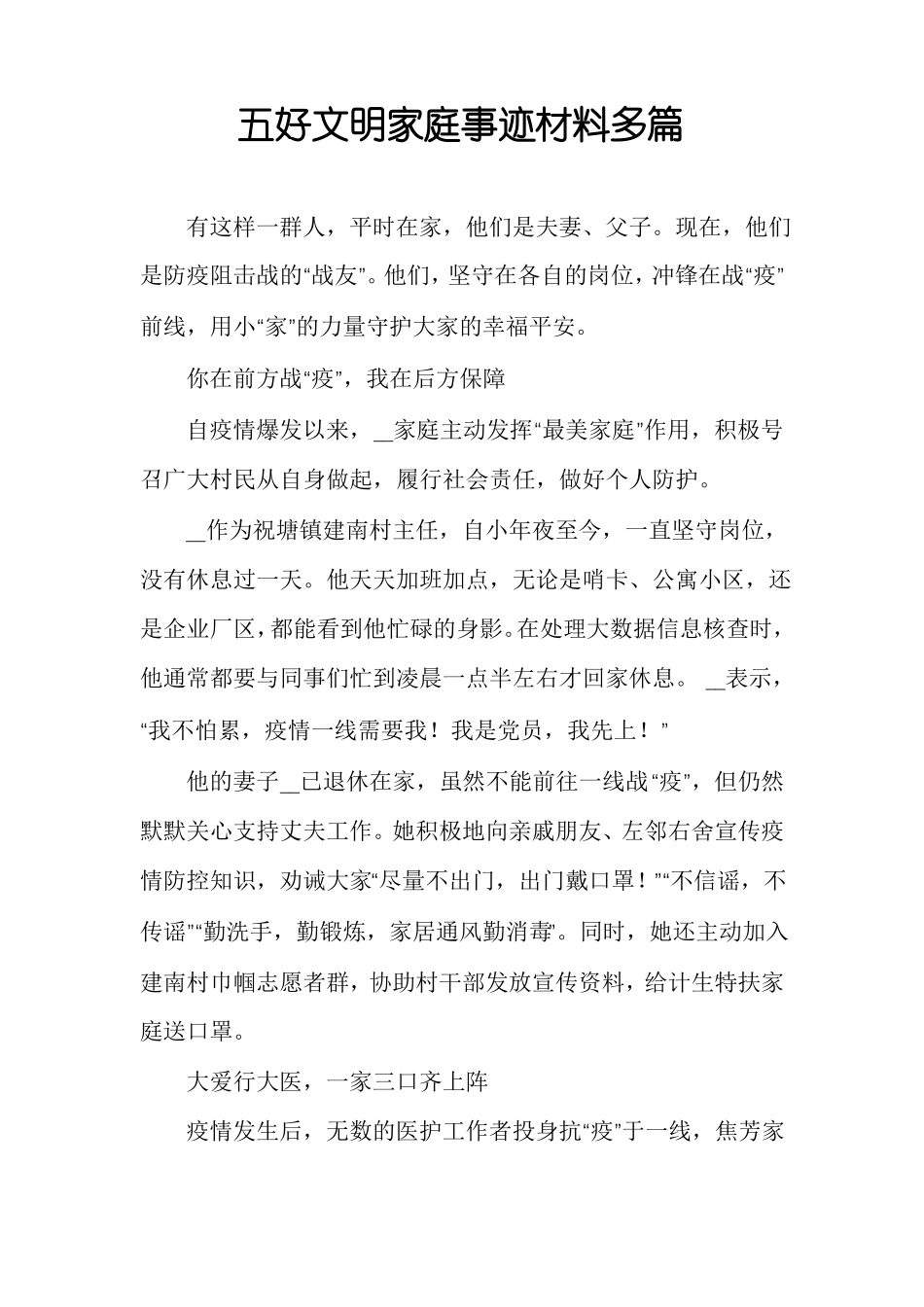 五好文明家庭事迹材料多篇_第1页