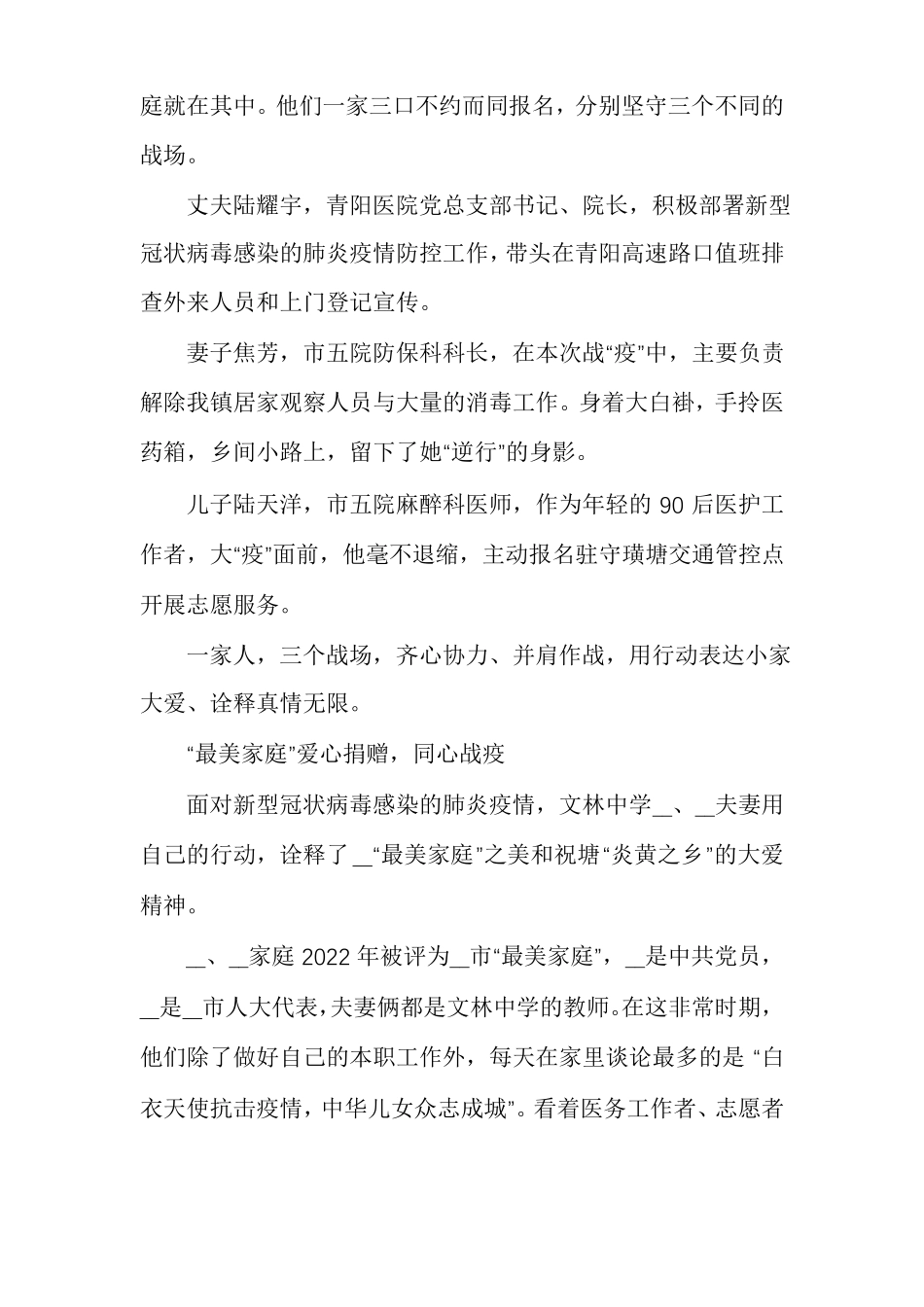 五好文明家庭事迹材料多篇_第2页