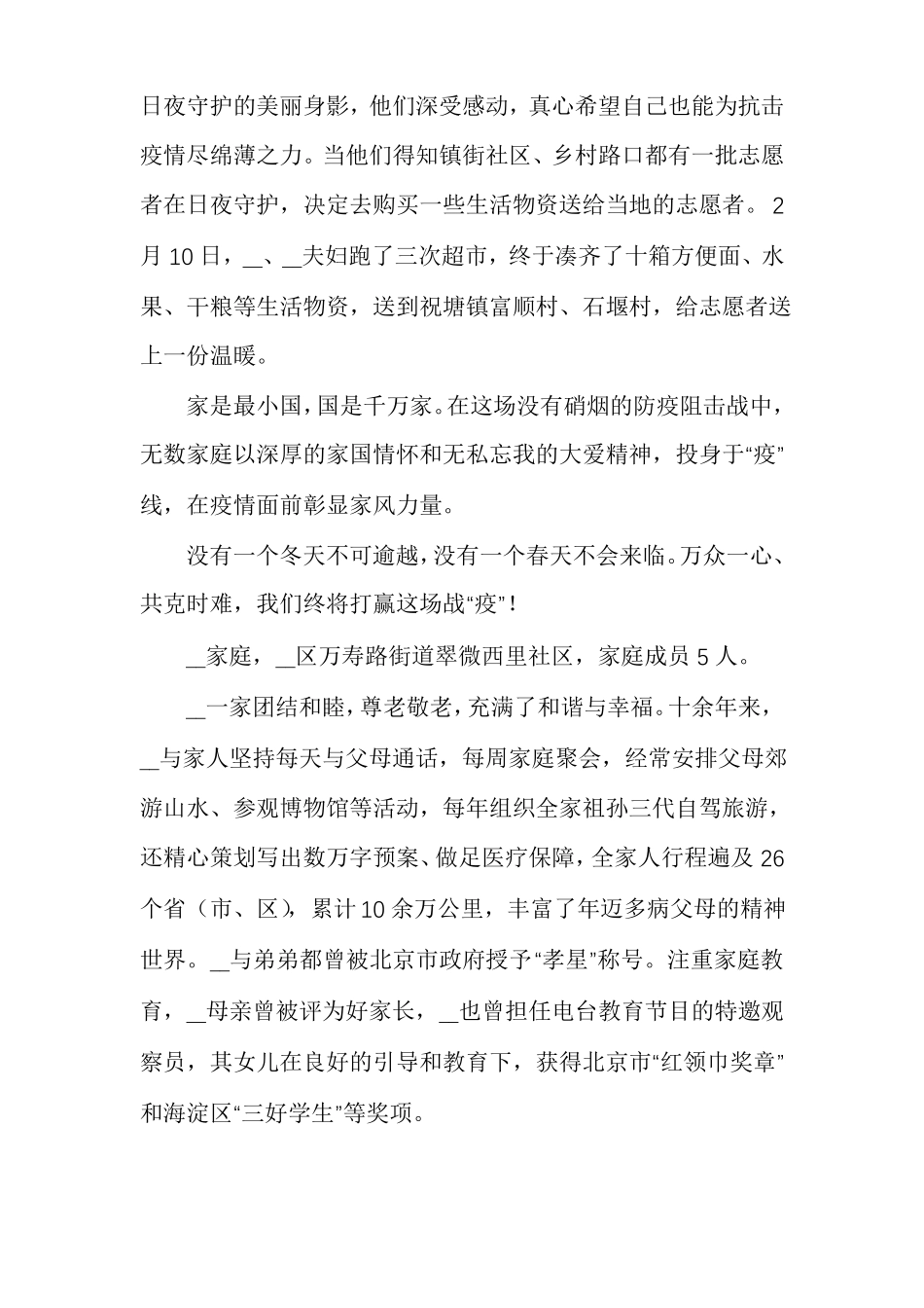 五好文明家庭事迹材料多篇_第3页