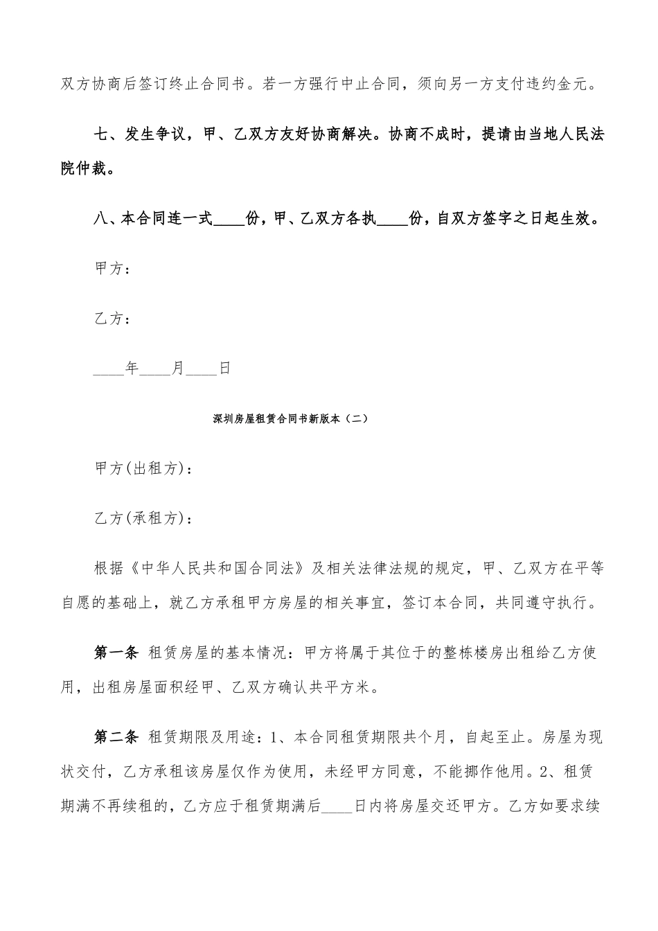 深圳房屋租赁合同书新版本7篇_第2页