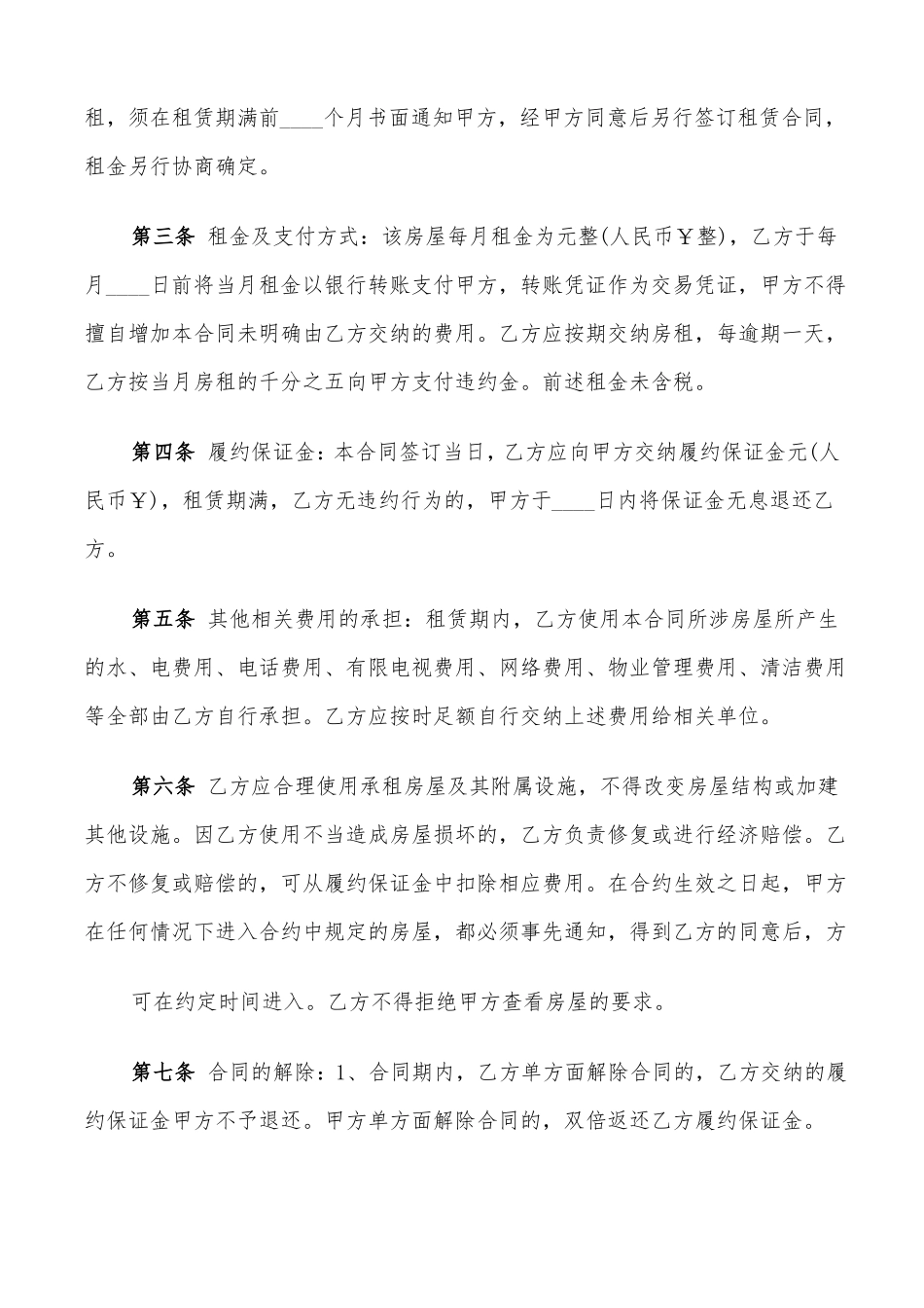 深圳房屋租赁合同书新版本7篇_第3页