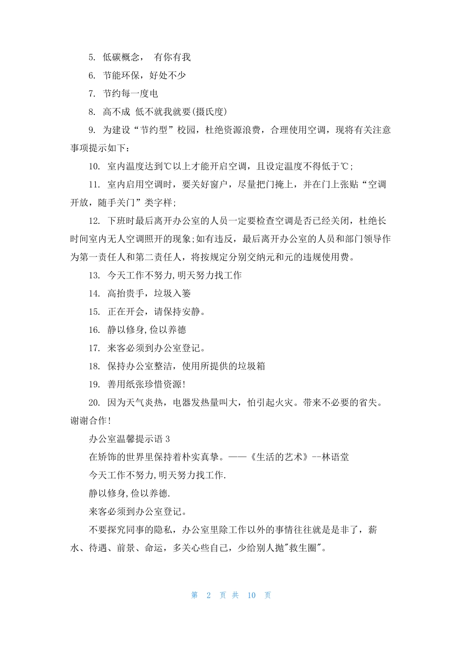 办公室温馨提示语12篇_第2页