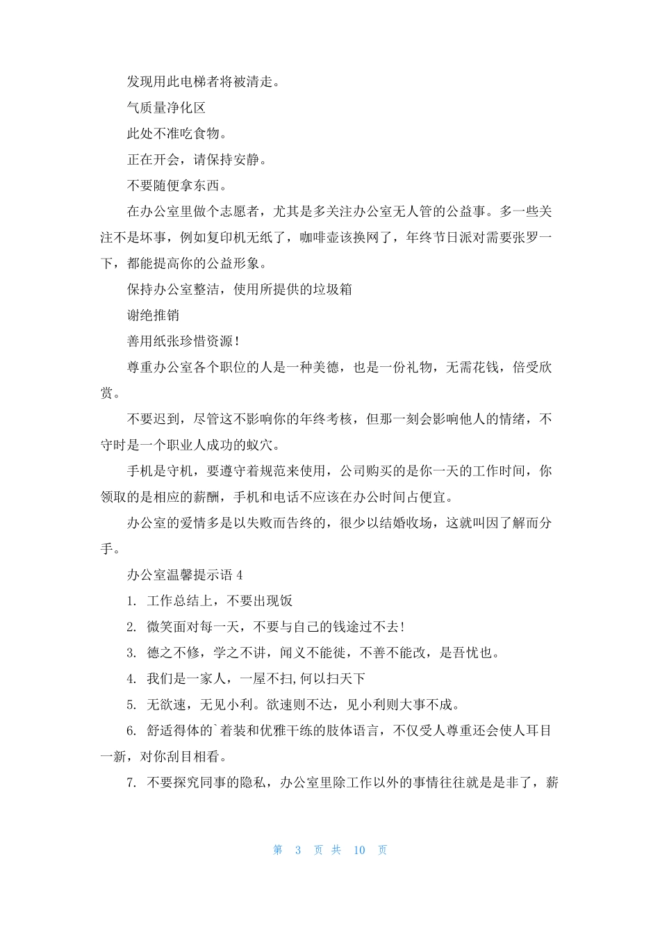 办公室温馨提示语12篇_第3页