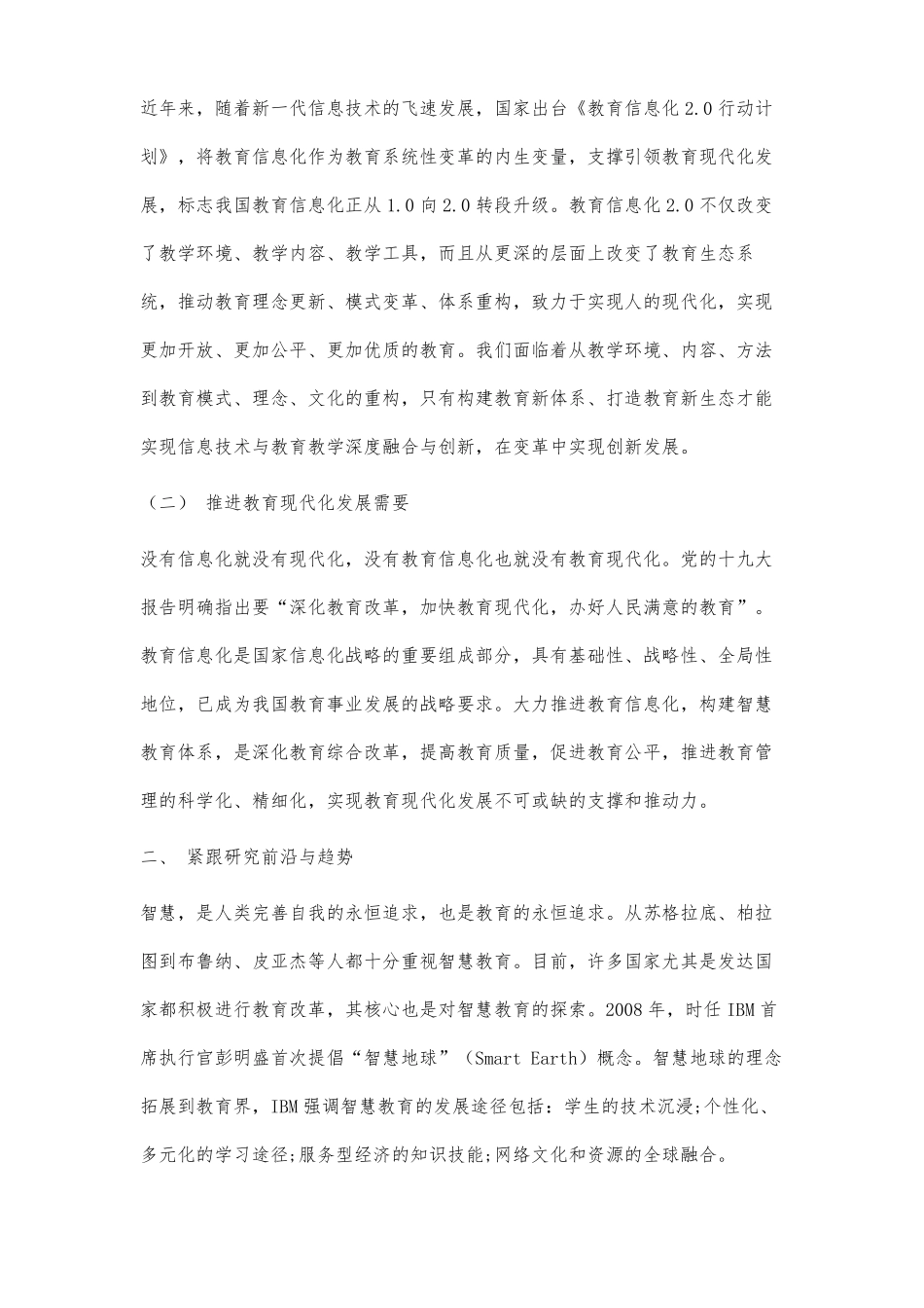 中小学智慧教育体系构建的思考与实践_第2页