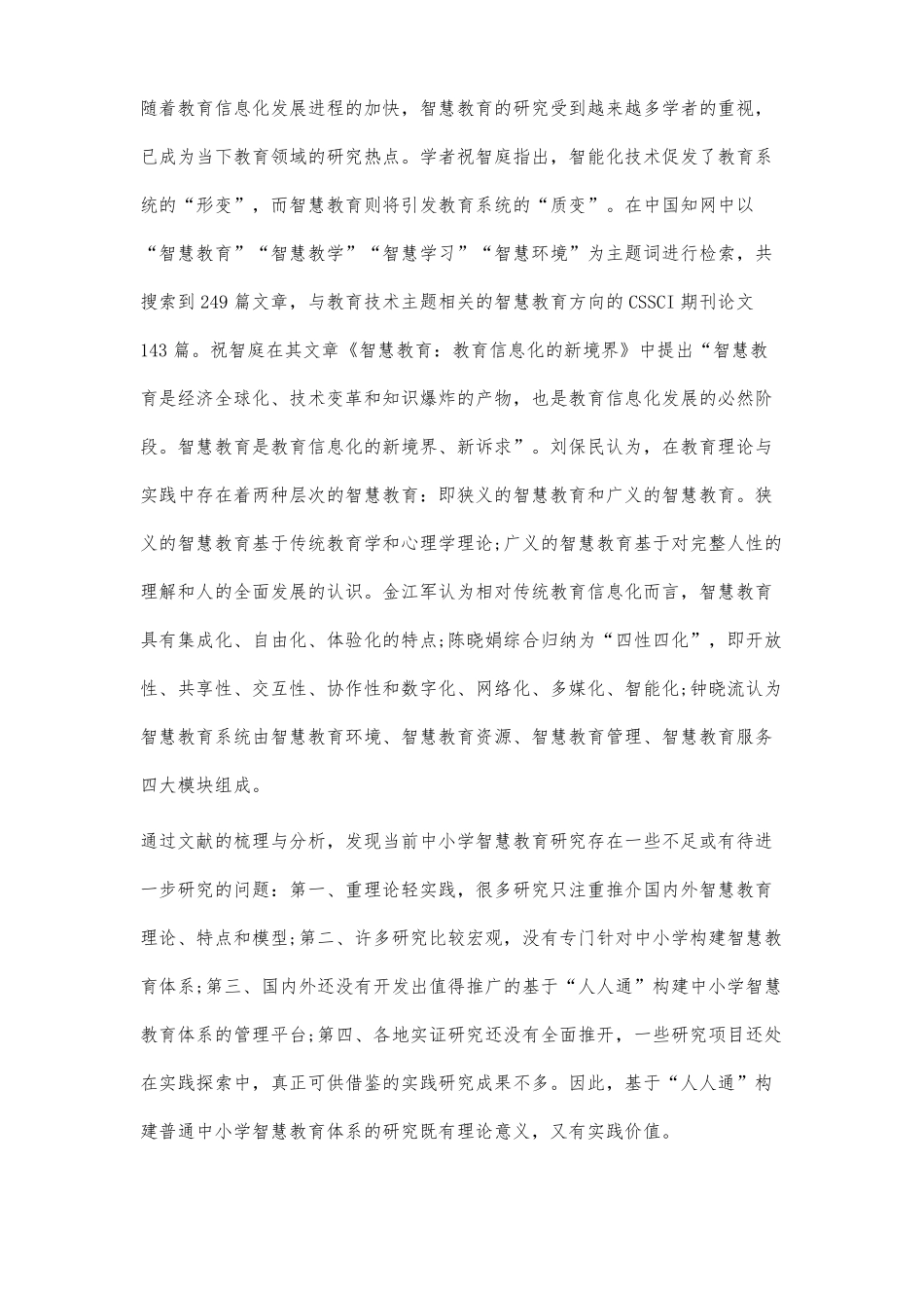 中小学智慧教育体系构建的思考与实践_第3页